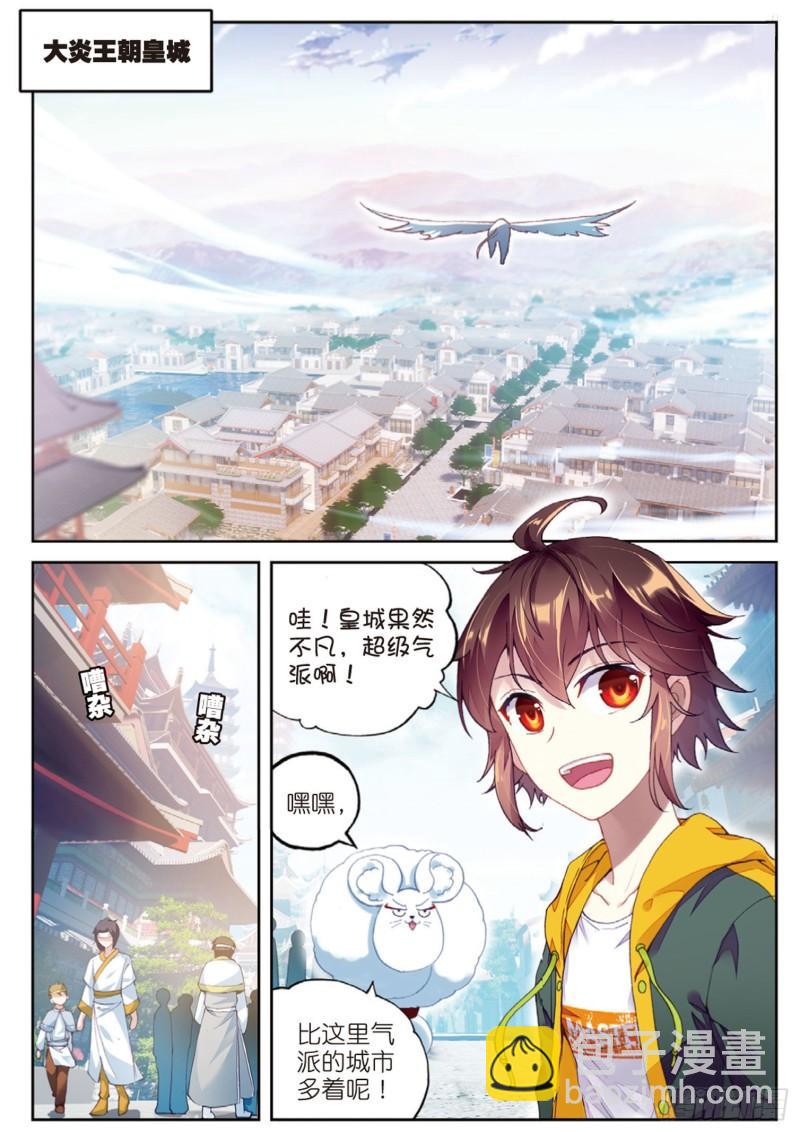 94 大炎皇城（上）1