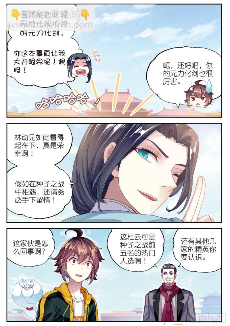 94 大炎皇城（上）11
