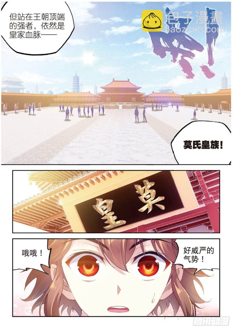 94 大炎皇城（上）3