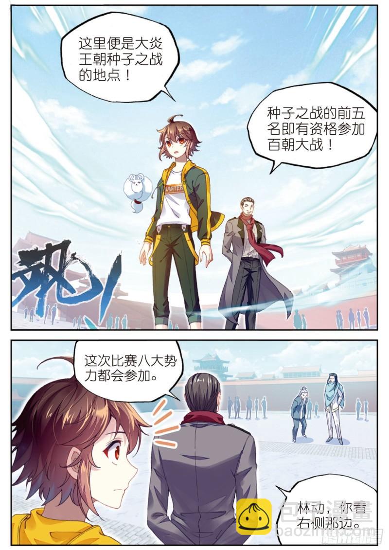 94 大炎皇城（上）4