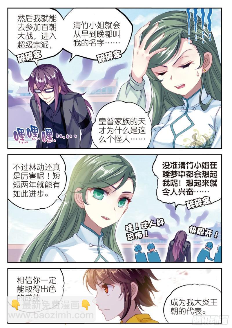 94 大炎皇城（下）2