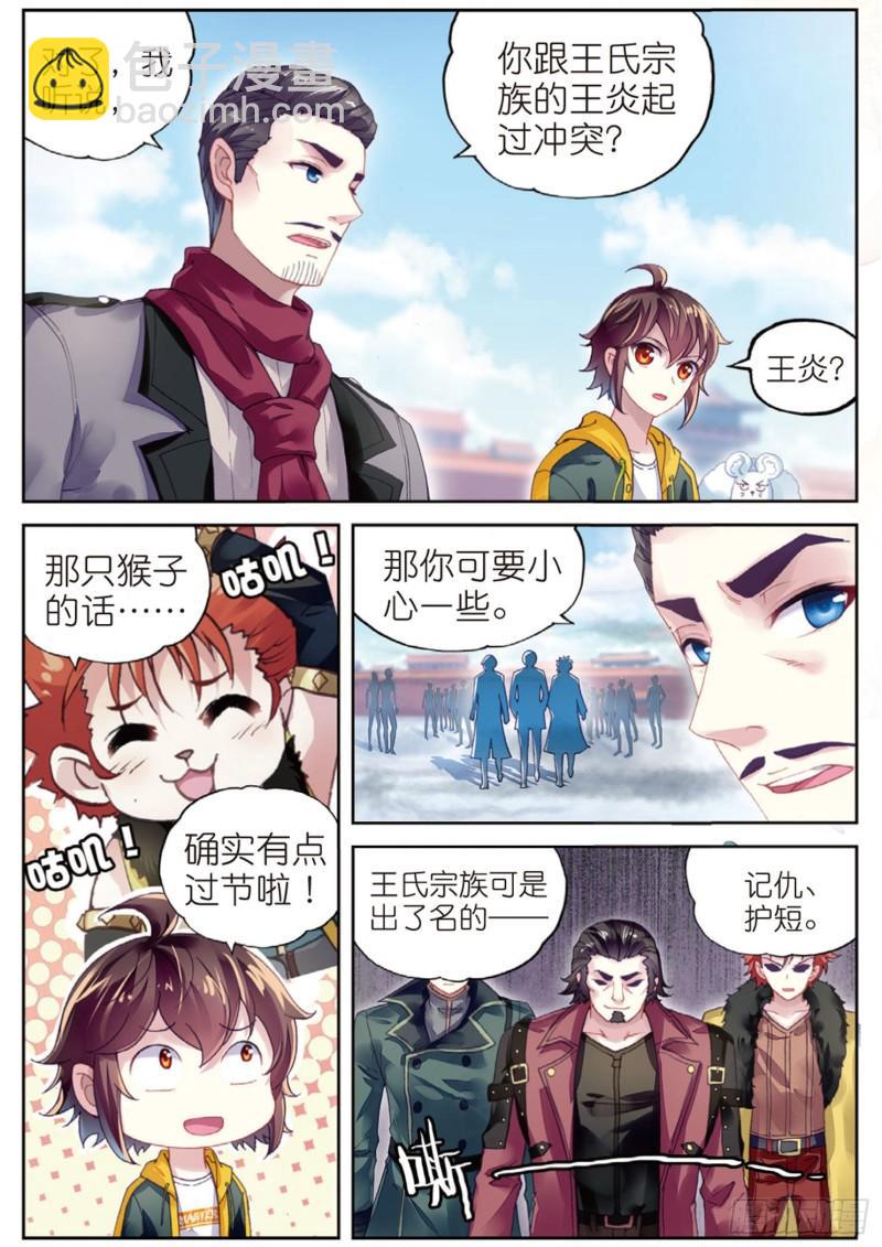 94 大炎皇城（下）3