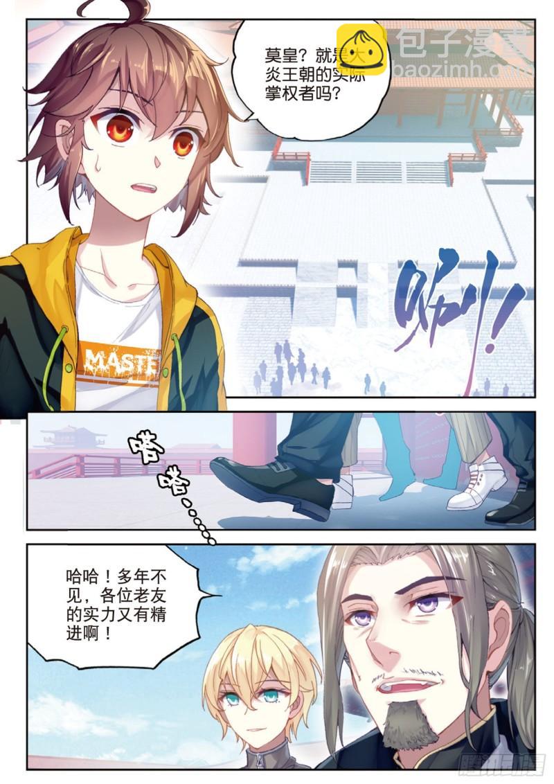 95 大炎皇室（上）2