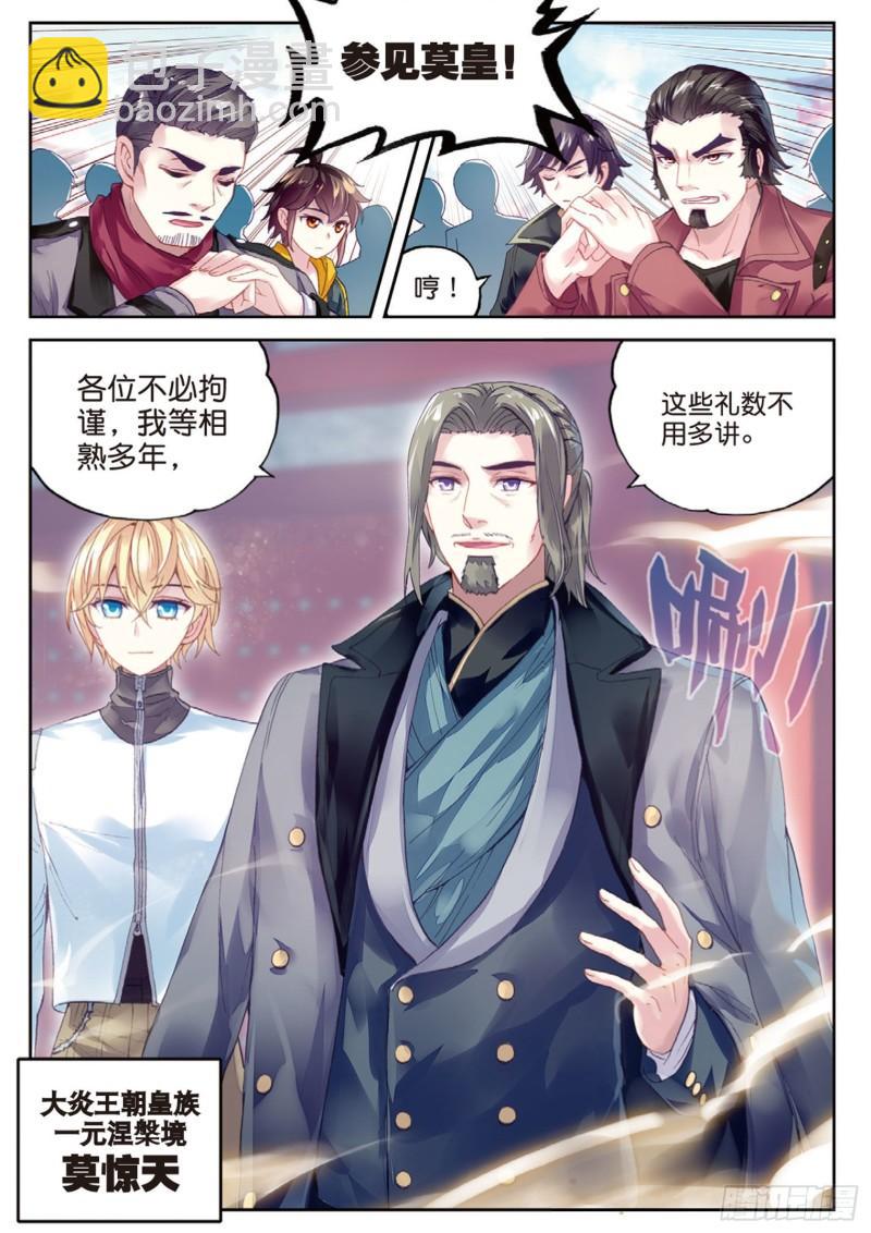 95 大炎皇室（上）3