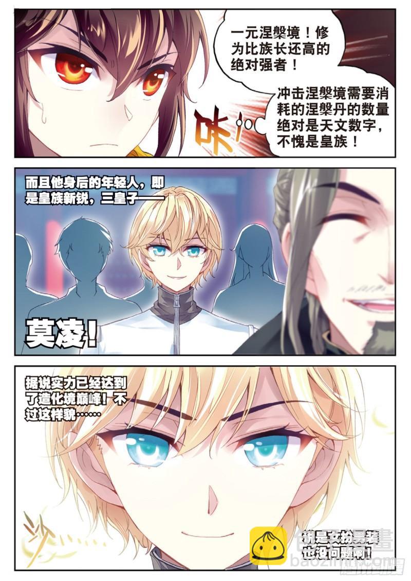 95 大炎皇室（上）4