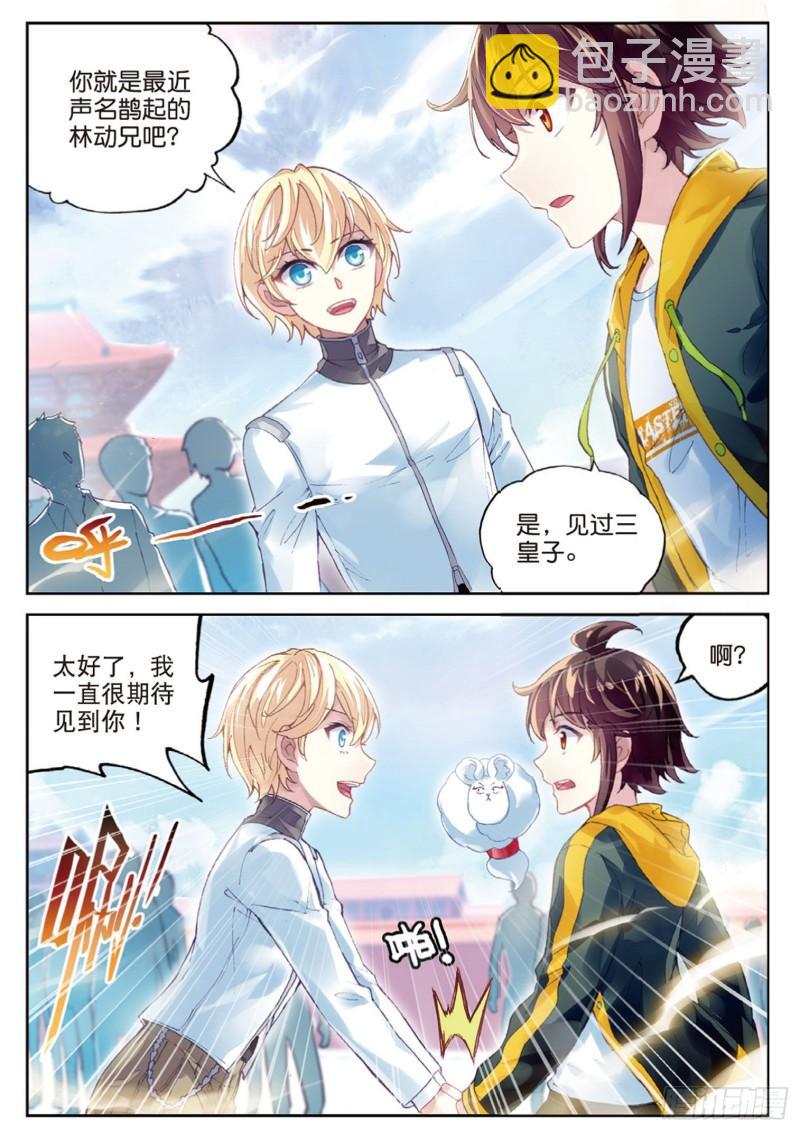95 大炎皇室（上）7