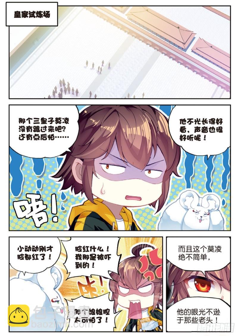 95 大炎皇室（下）1