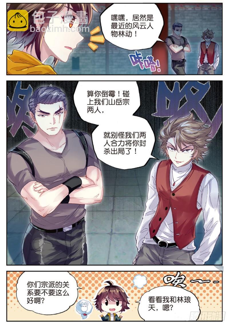 95 大炎皇室（下）11