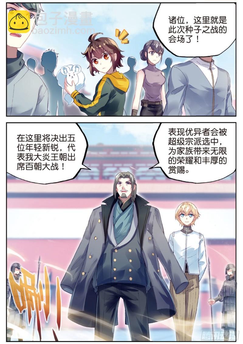 95 大炎皇室（下）3