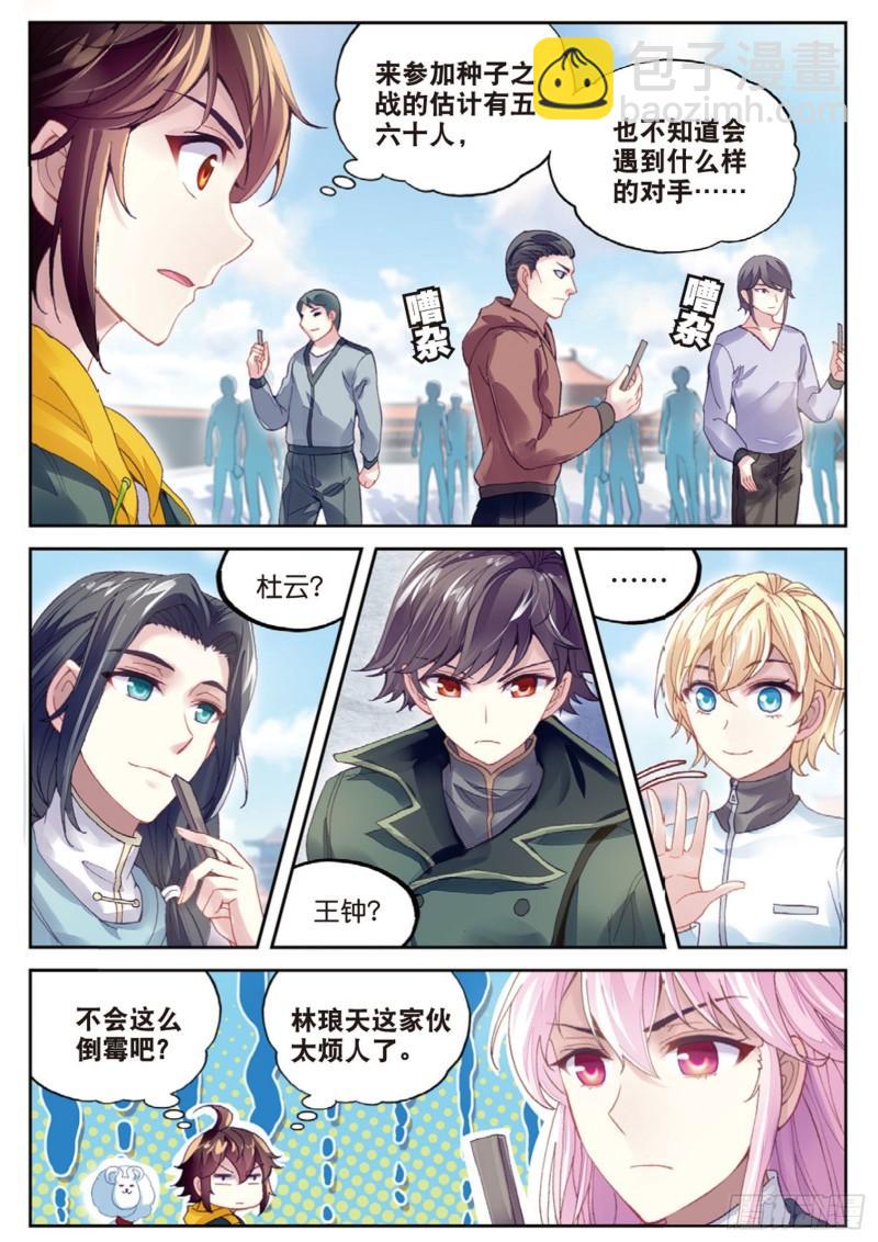 95 大炎皇室（下）6