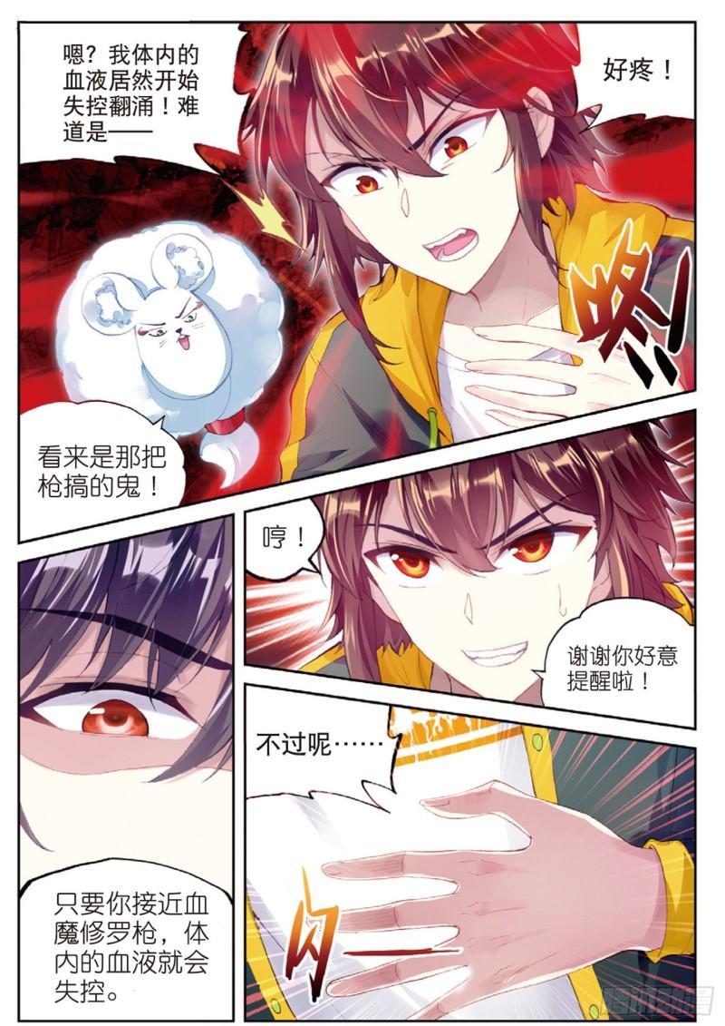 99 血魔修罗枪（下）0