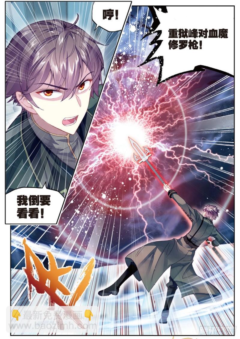 99 血魔修罗枪（下）7