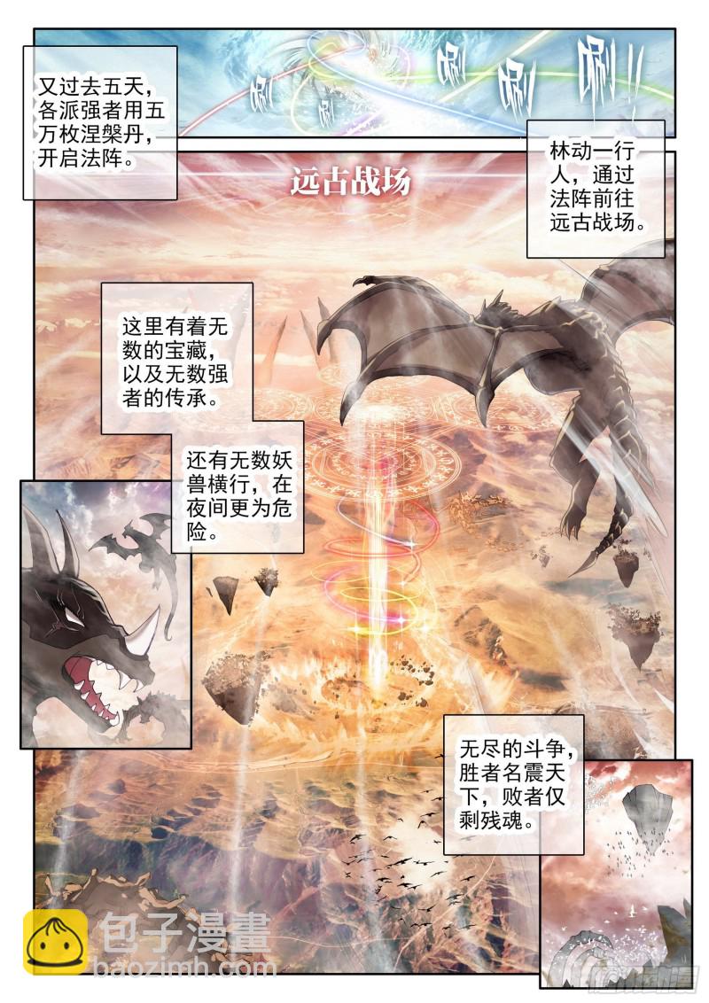 105 远古战场8