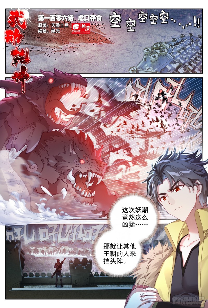 106 虎口夺食0