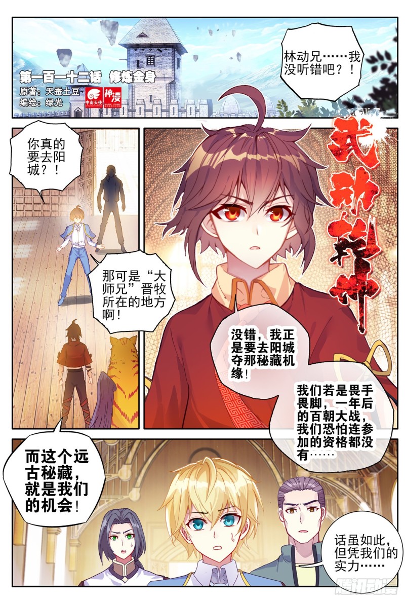112 修炼金身0