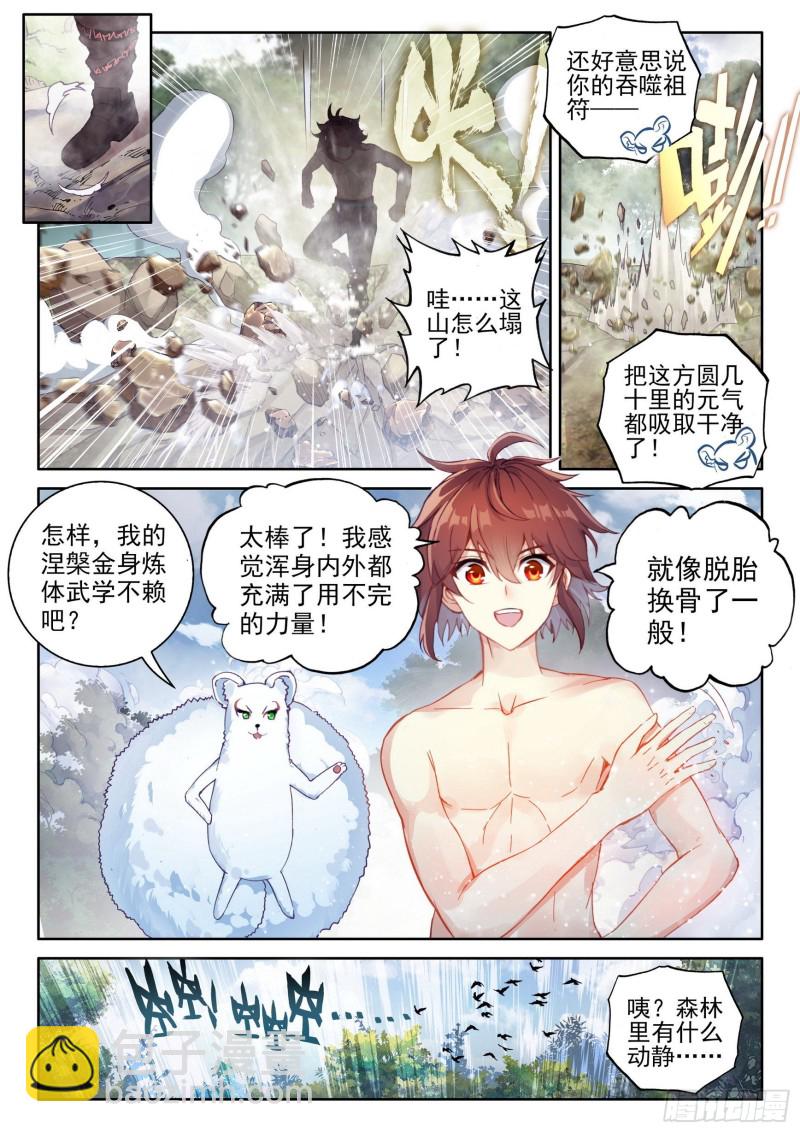 112 修炼金身10