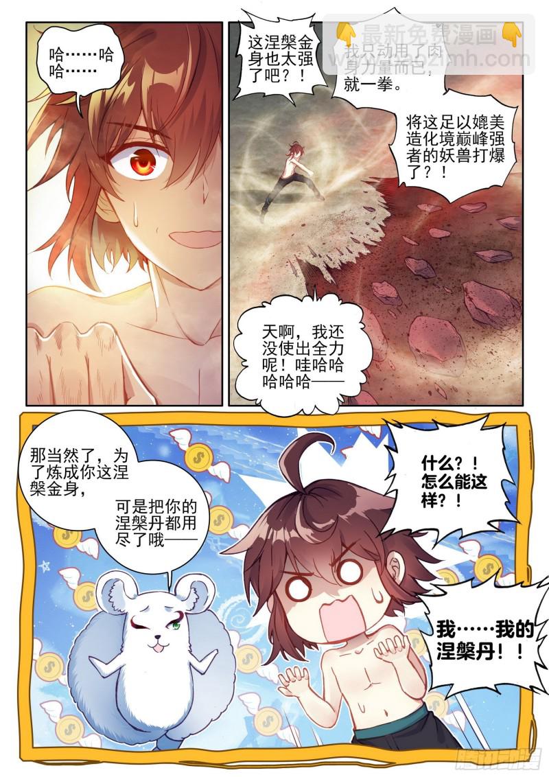 112 修炼金身13