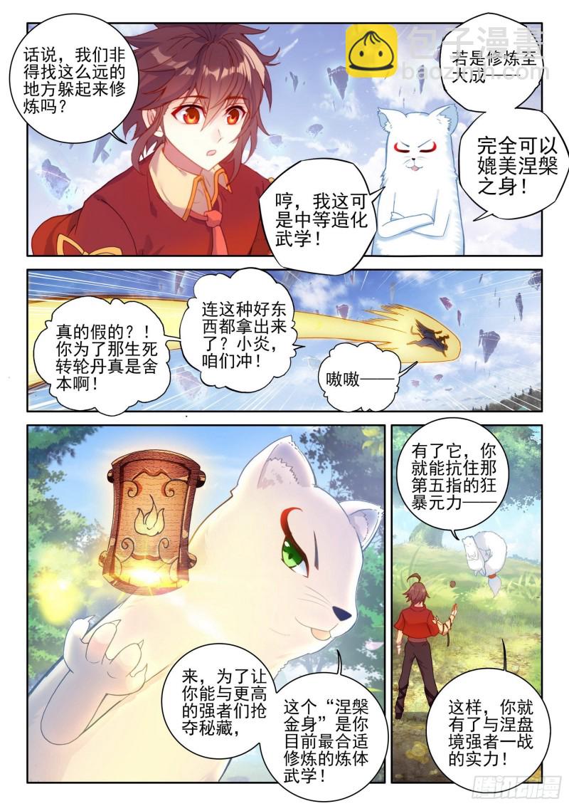 112 修炼金身2
