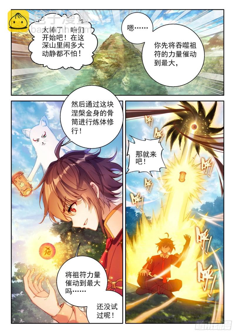 112 修炼金身3