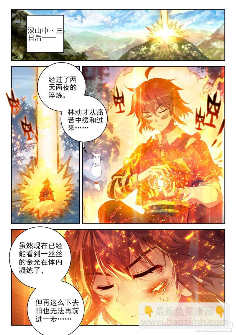 112 修炼金身7