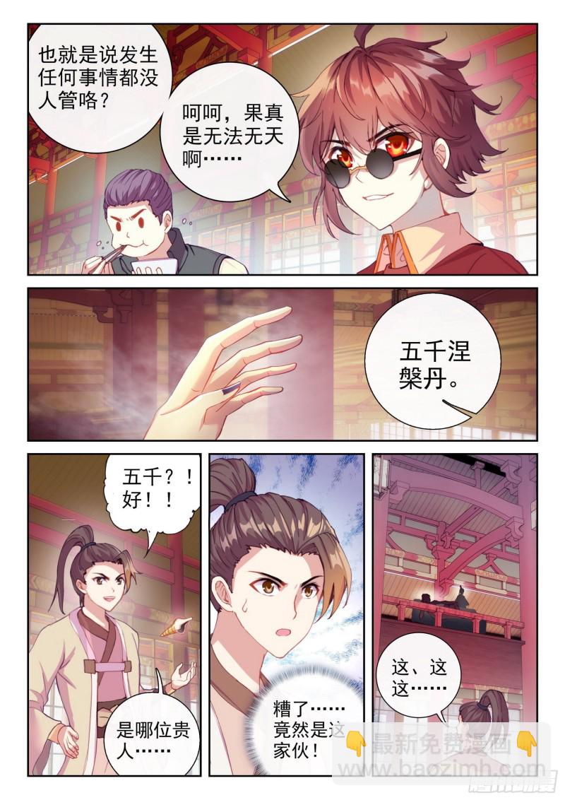 115 半步涅槃9