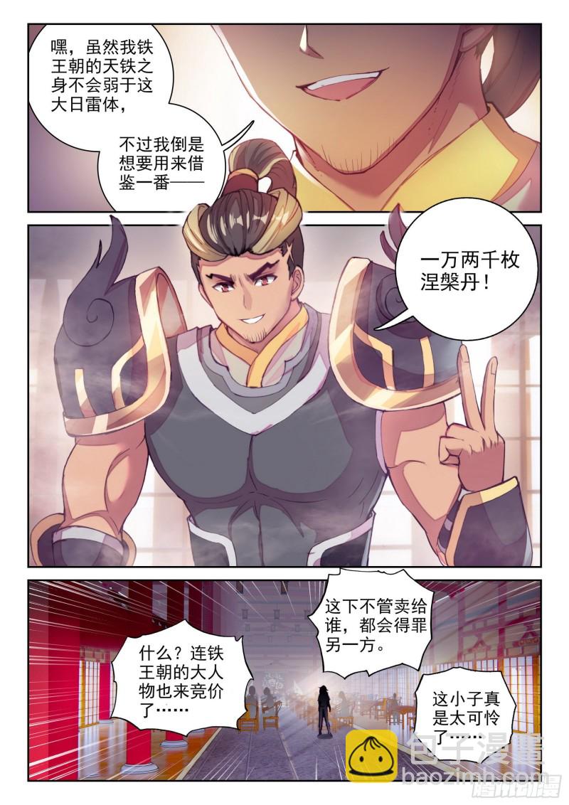 116 拍卖武学10