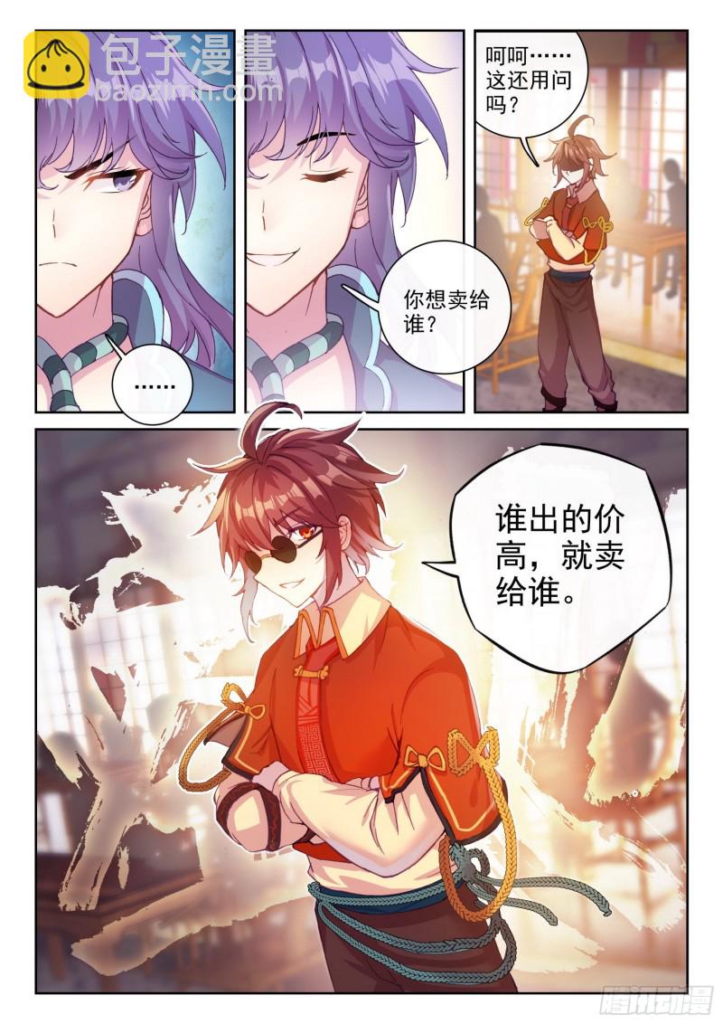 116 拍卖武学11