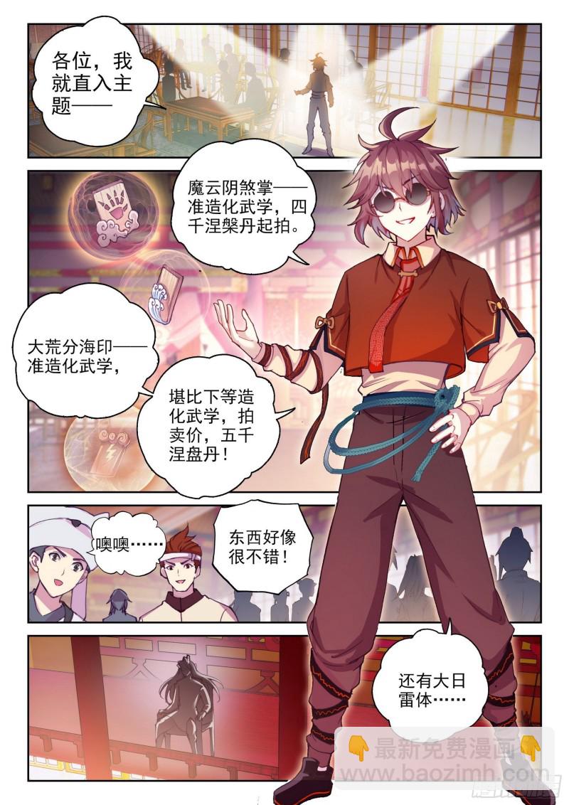 116 拍卖武学4