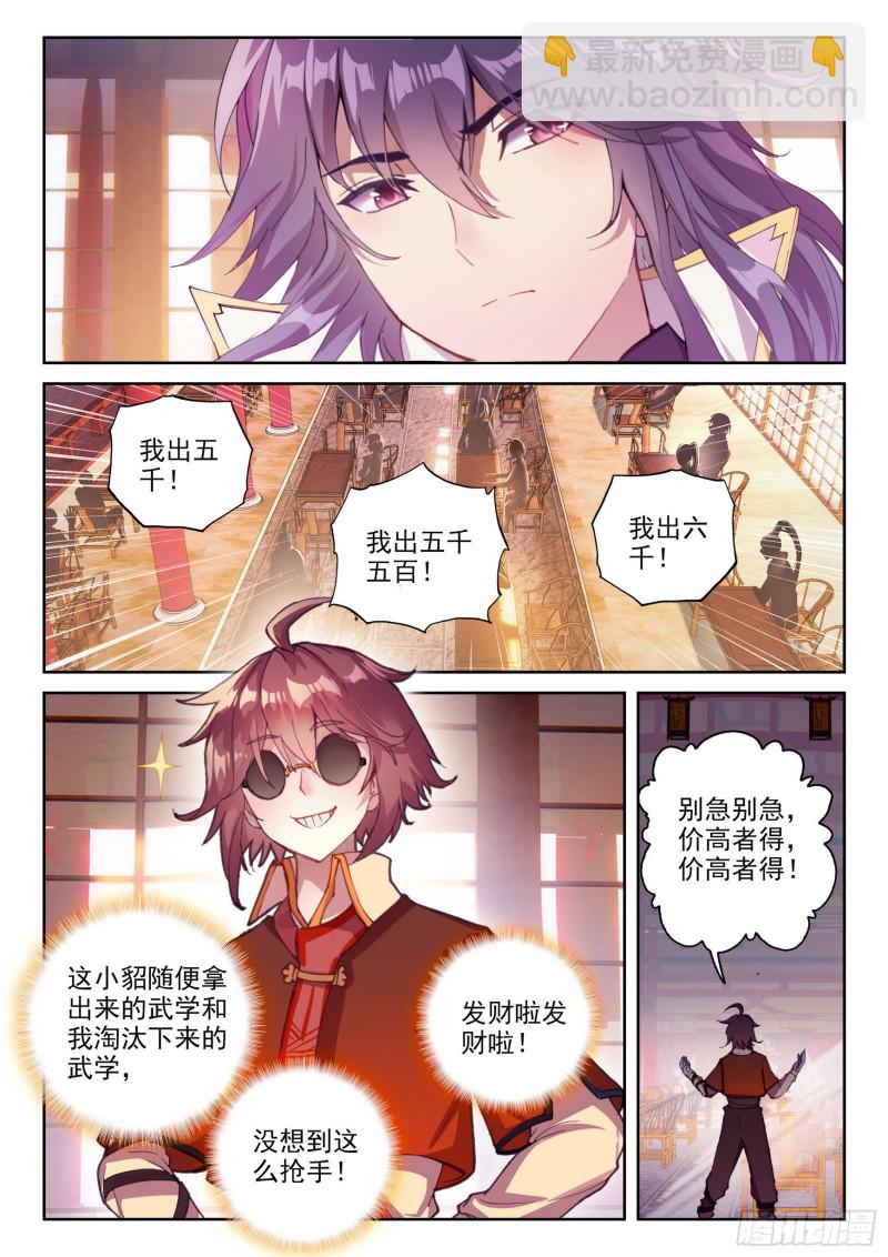 116 拍卖武学5