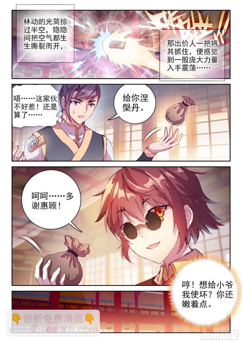 116 拍卖武学7
