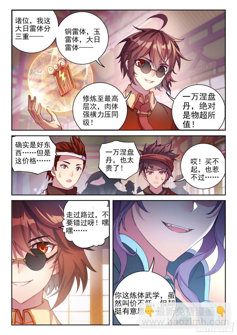 116 拍卖武学8