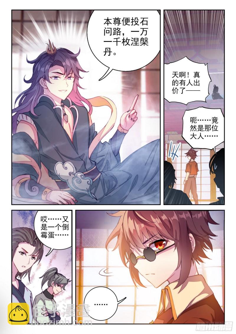 116 拍卖武学9
