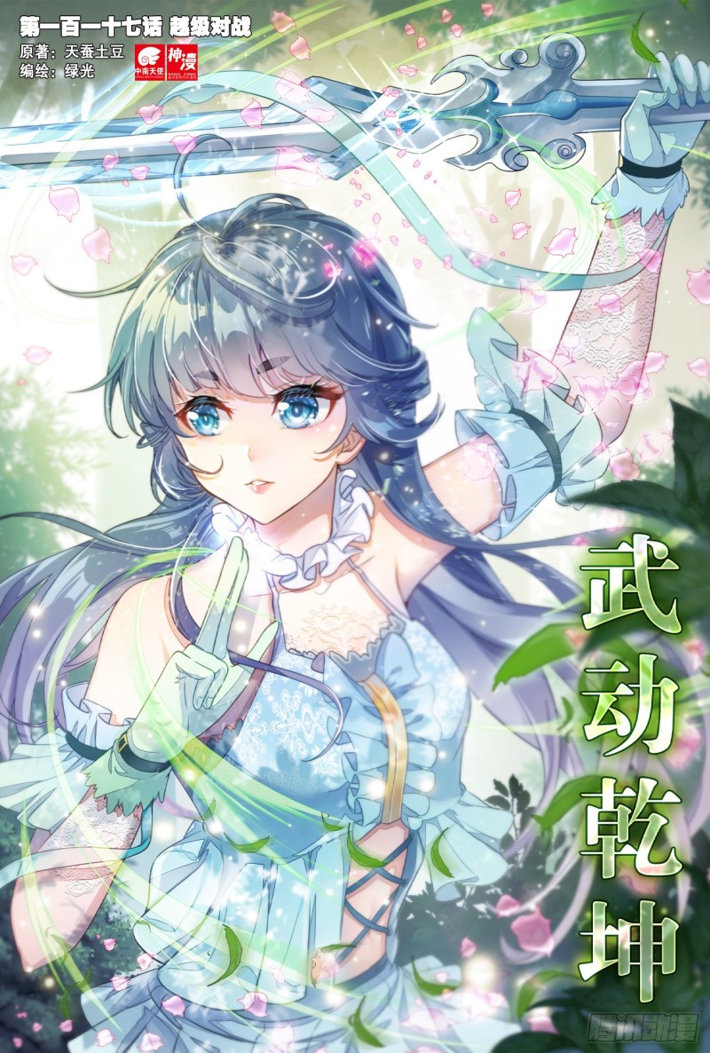 117 越级对战0