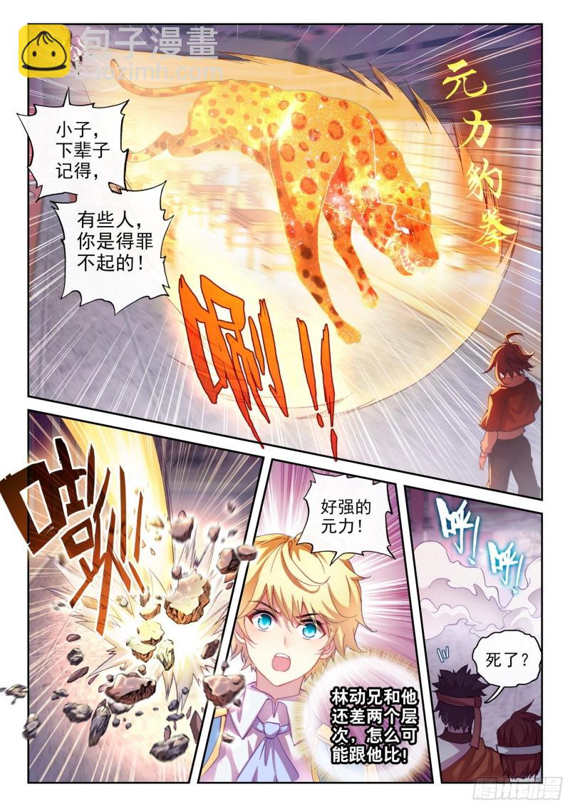 117 越级对战4