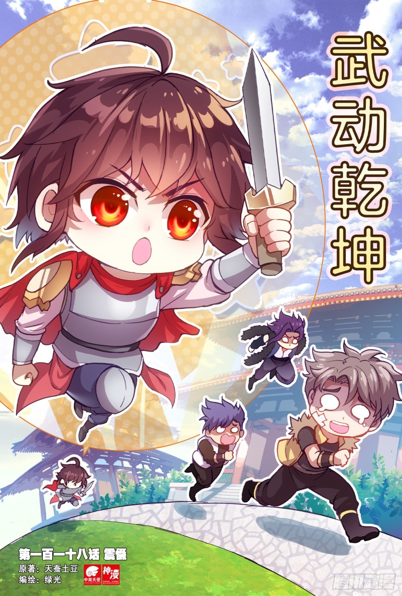 118 震慑0