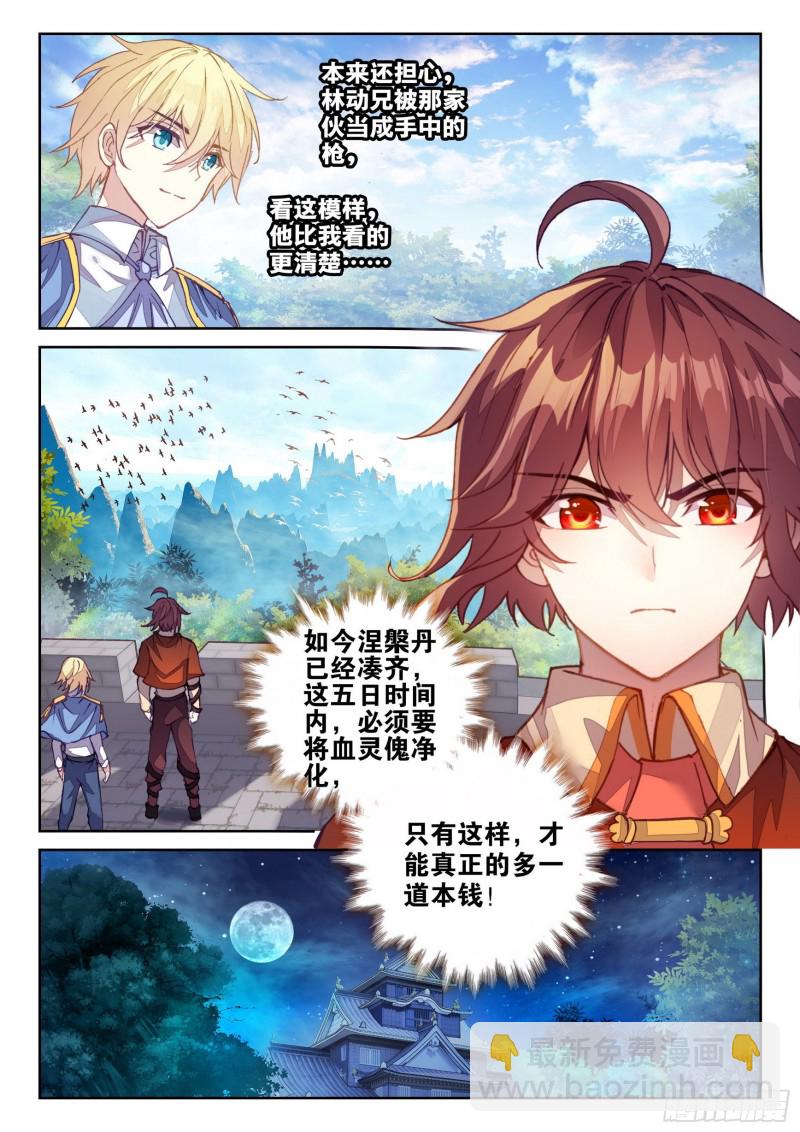 119 名誉扫地12