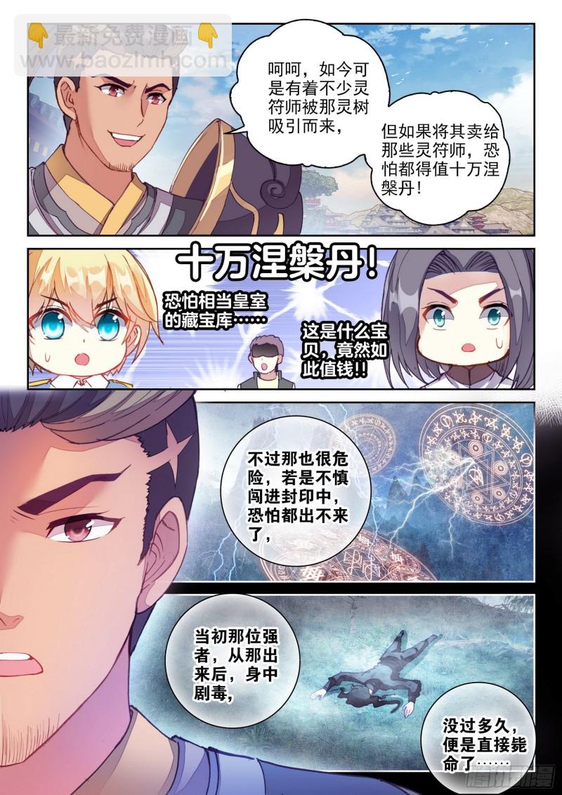 119 名誉扫地9