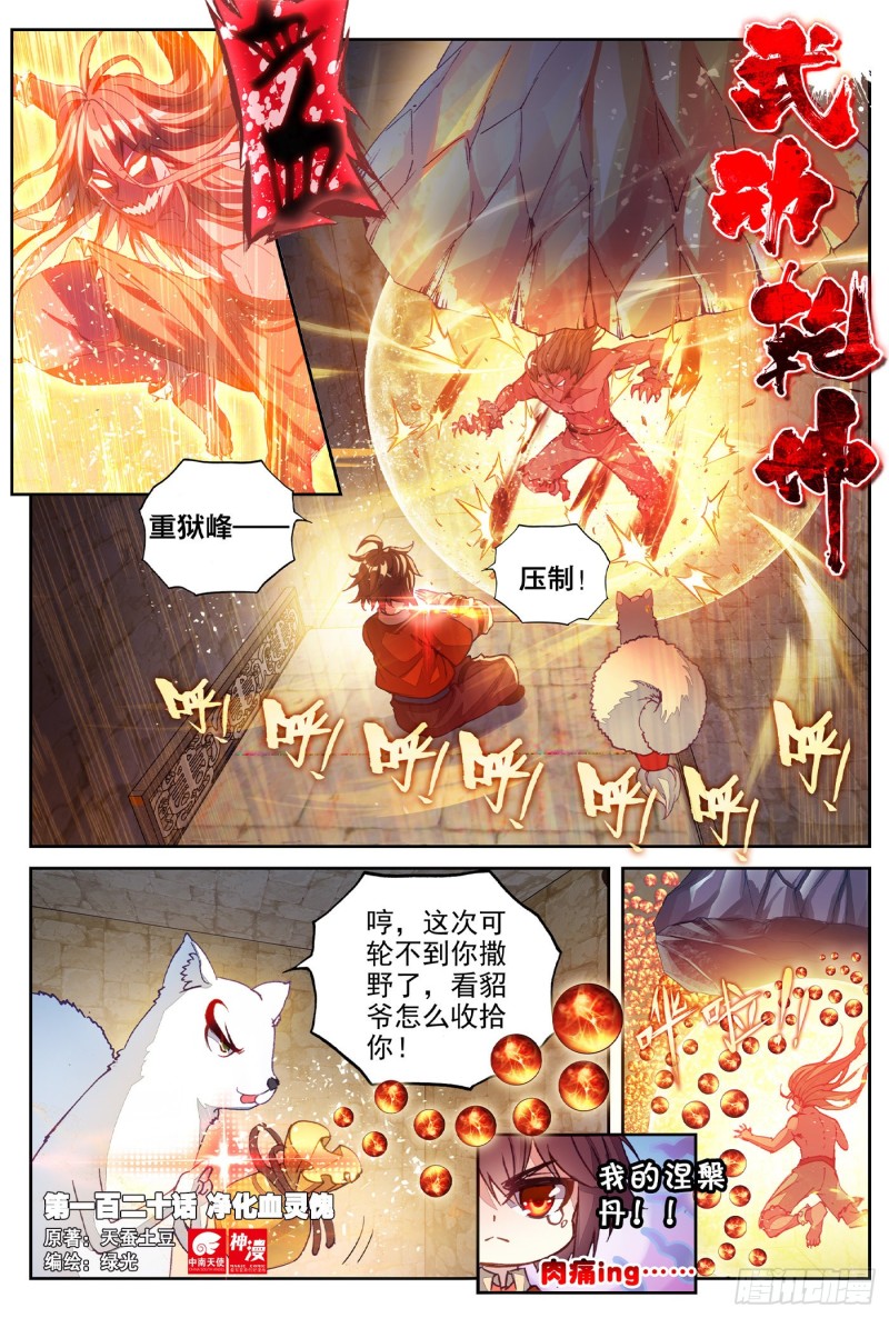 120 净化血灵傀0