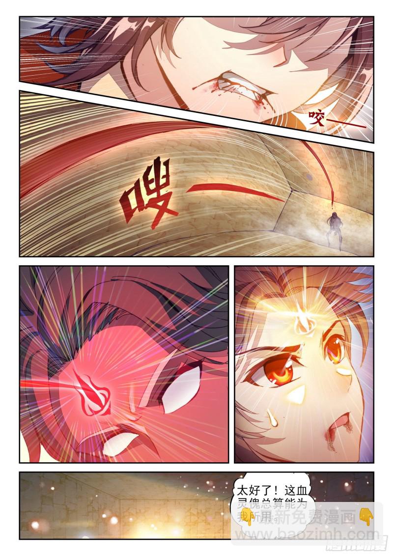 120 净化血灵傀4