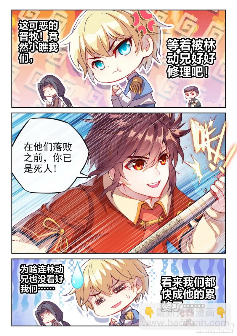 124 斩杀晋牧2