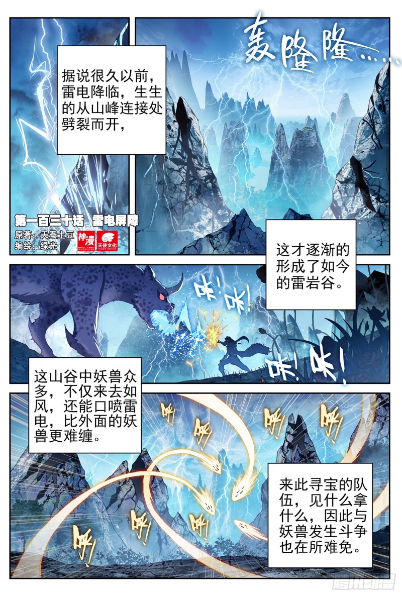 130 雷电屏障0