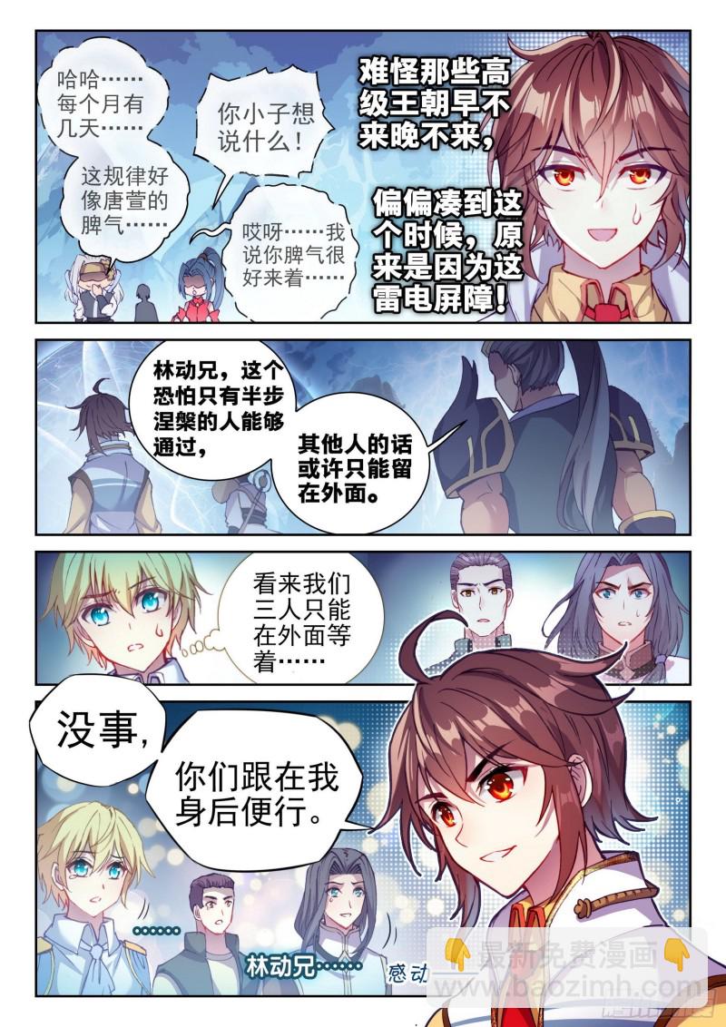 130 雷电屏障4