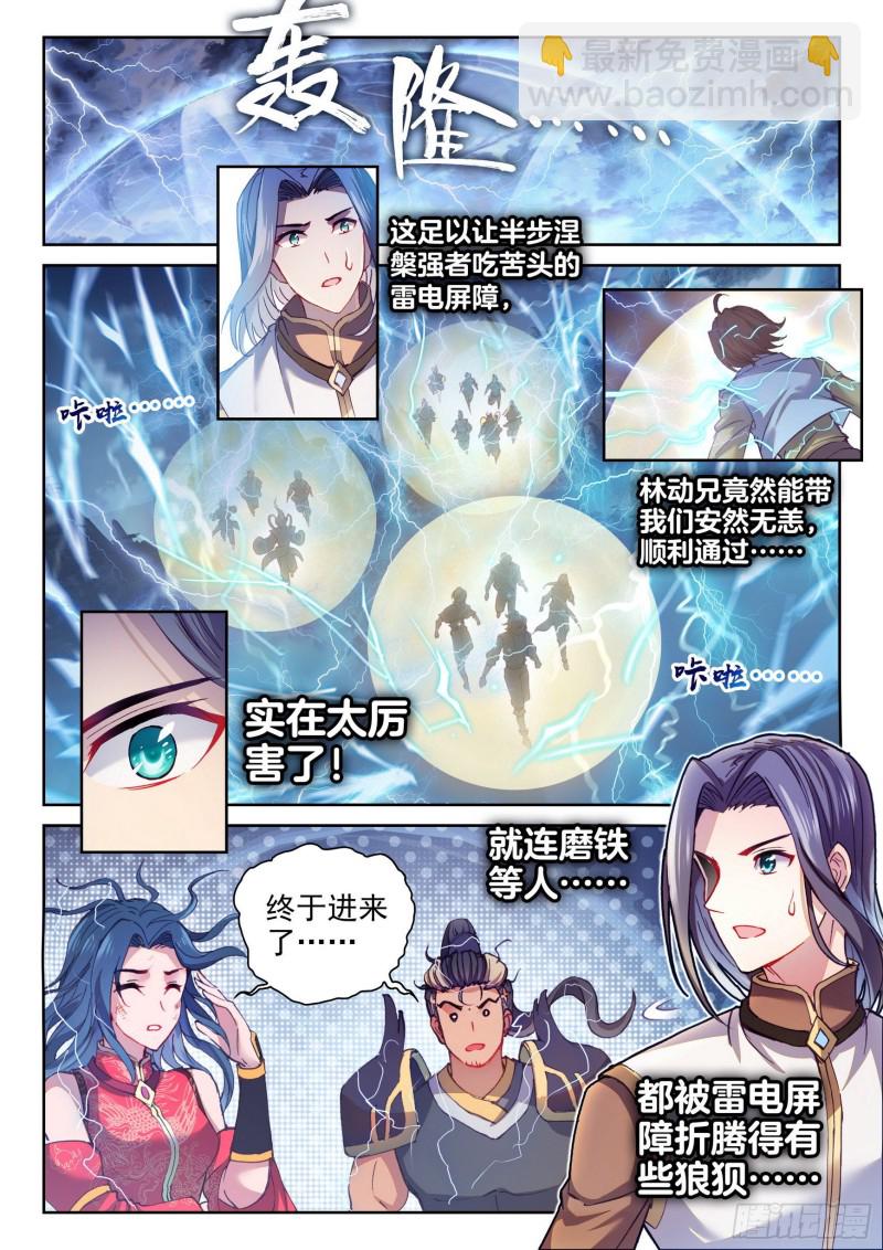 130 雷电屏障6
