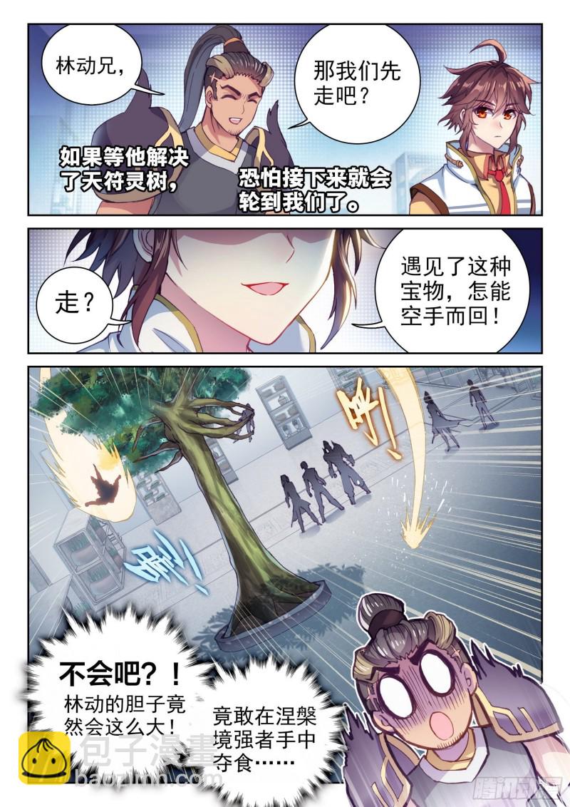 131 树纹符文6