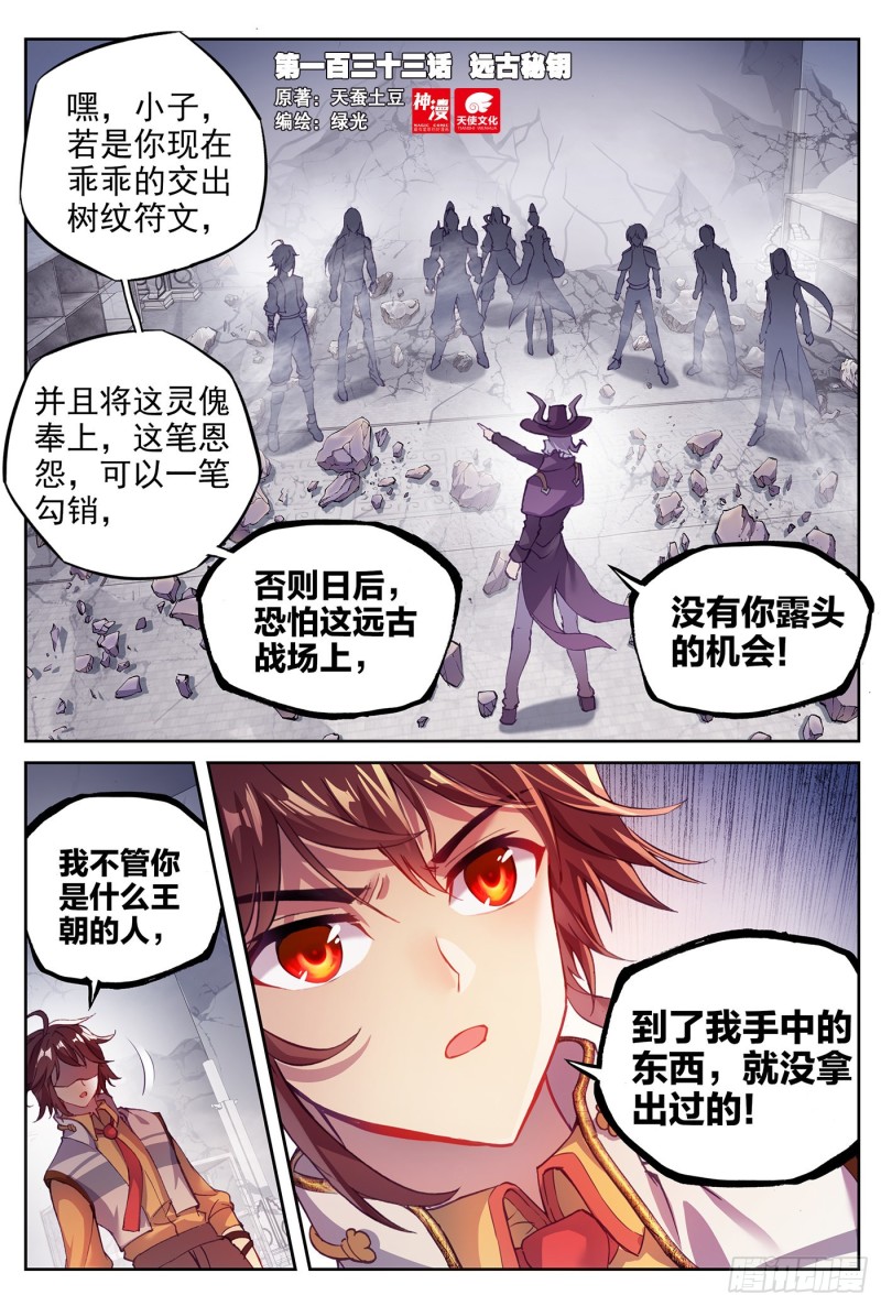 133 远古秘钥0