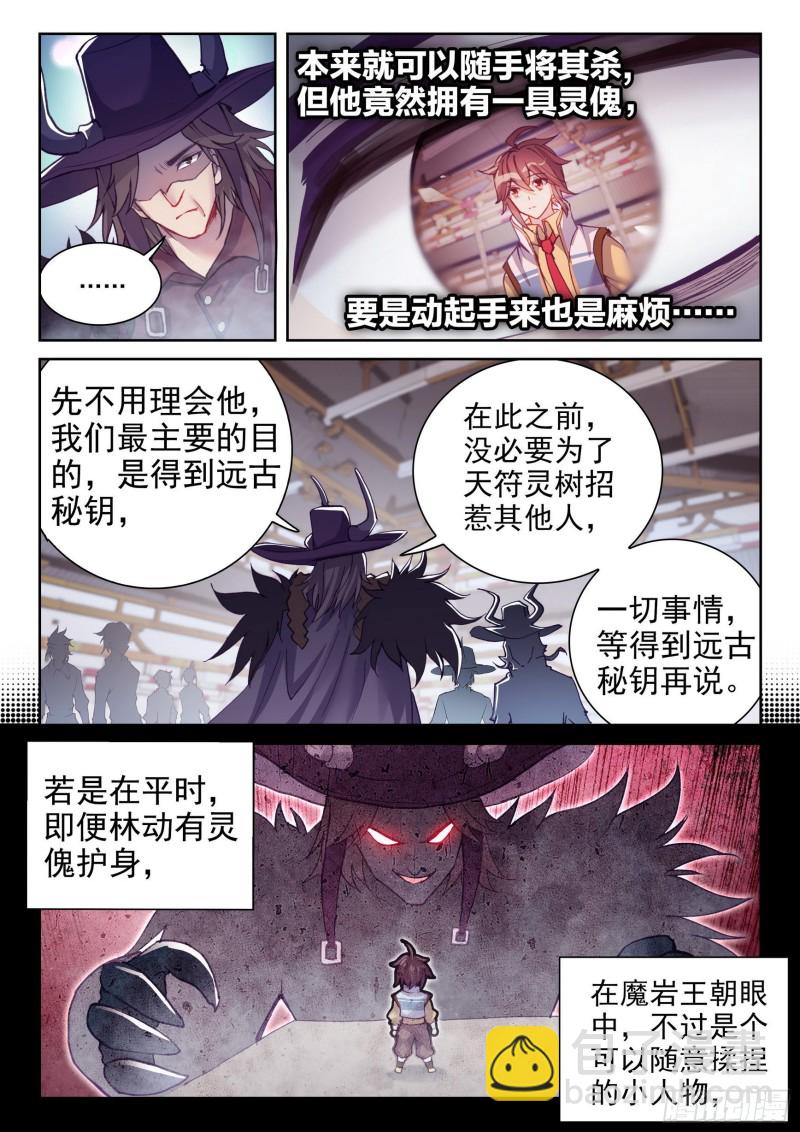 133 远古秘钥10
