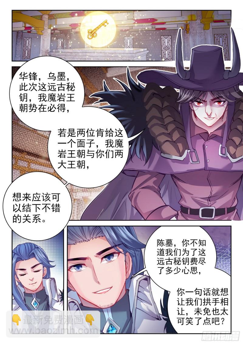 133 远古秘钥12
