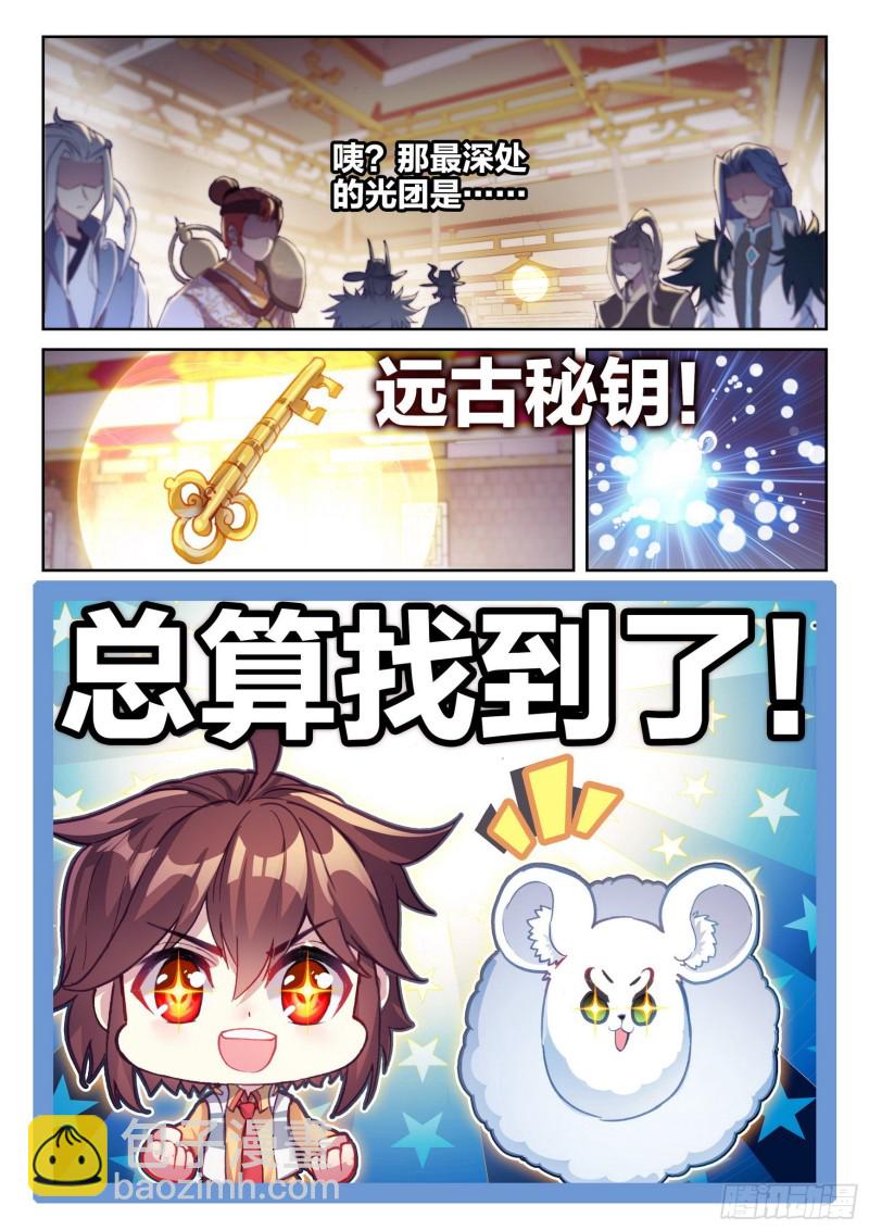 133 远古秘钥6
