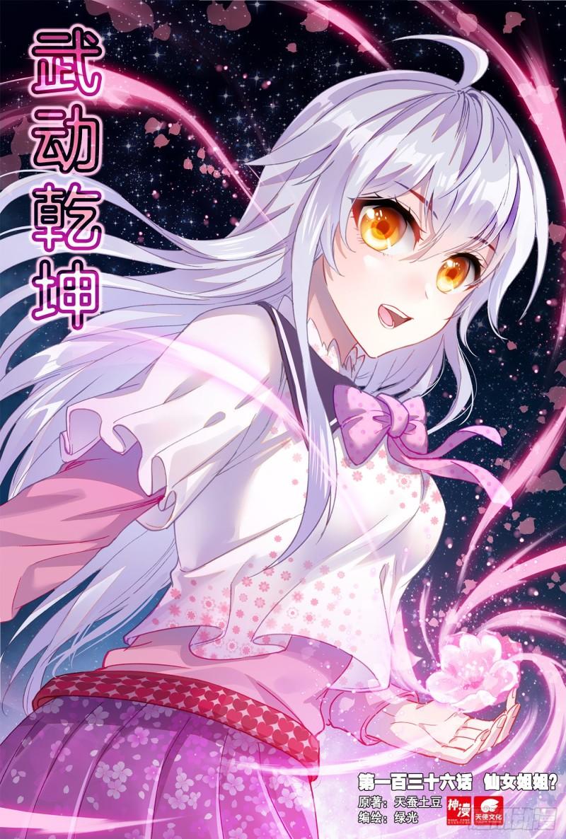 136 仙女姐姐？0