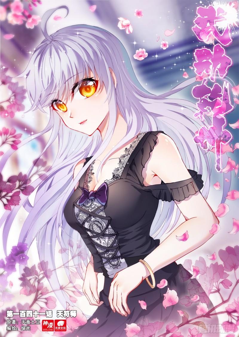 141 天符师0